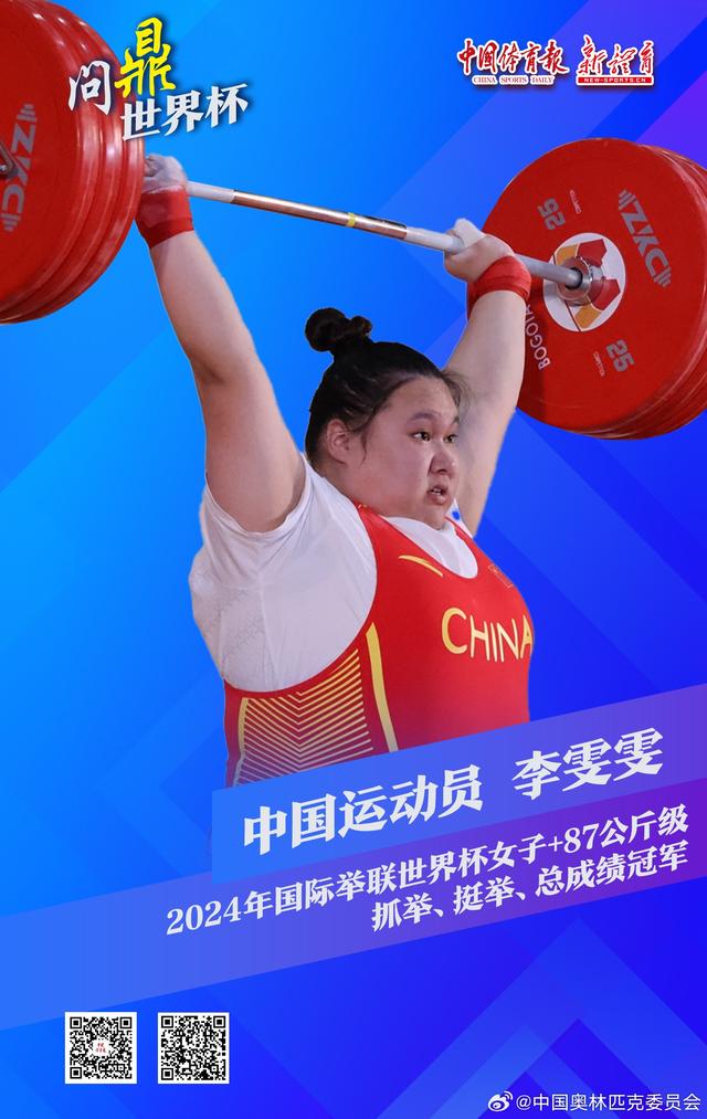 中国新星夺得女子举重金牌，刷新世界纪录